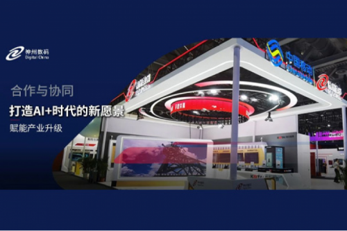 公海jcjc710数码亮相中国移动全球合作伙伴大会，共启AI+时代新篇章